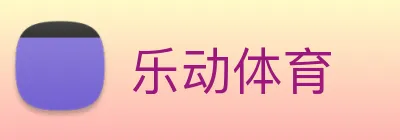 乐动 Logo